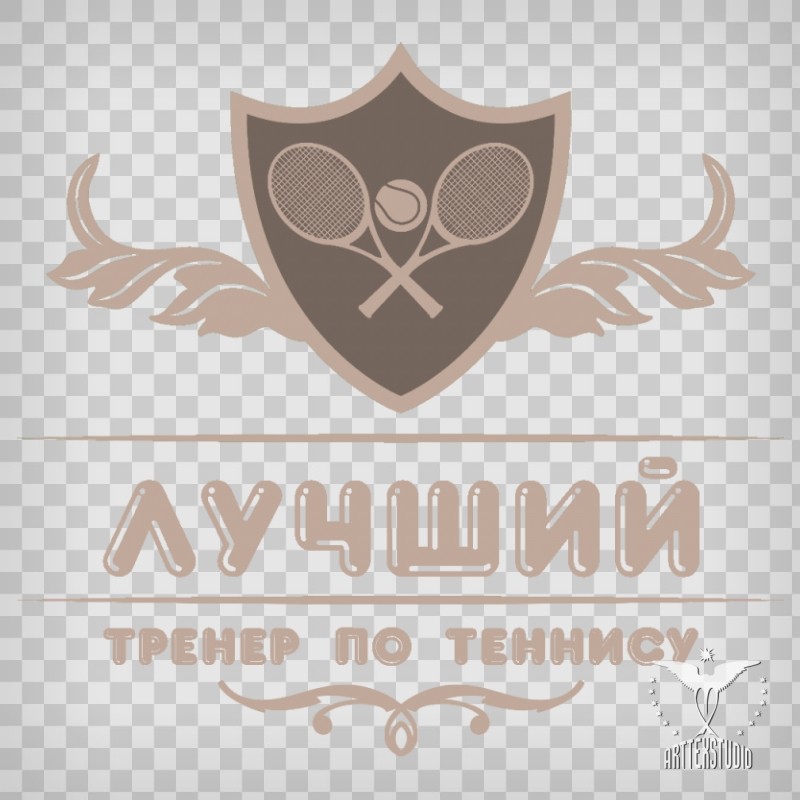 Самый Лучший Тренер Картинки