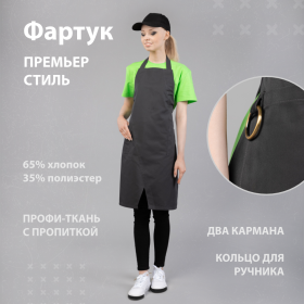 Фартук премьер СТИЛЬ (инд.пошив)